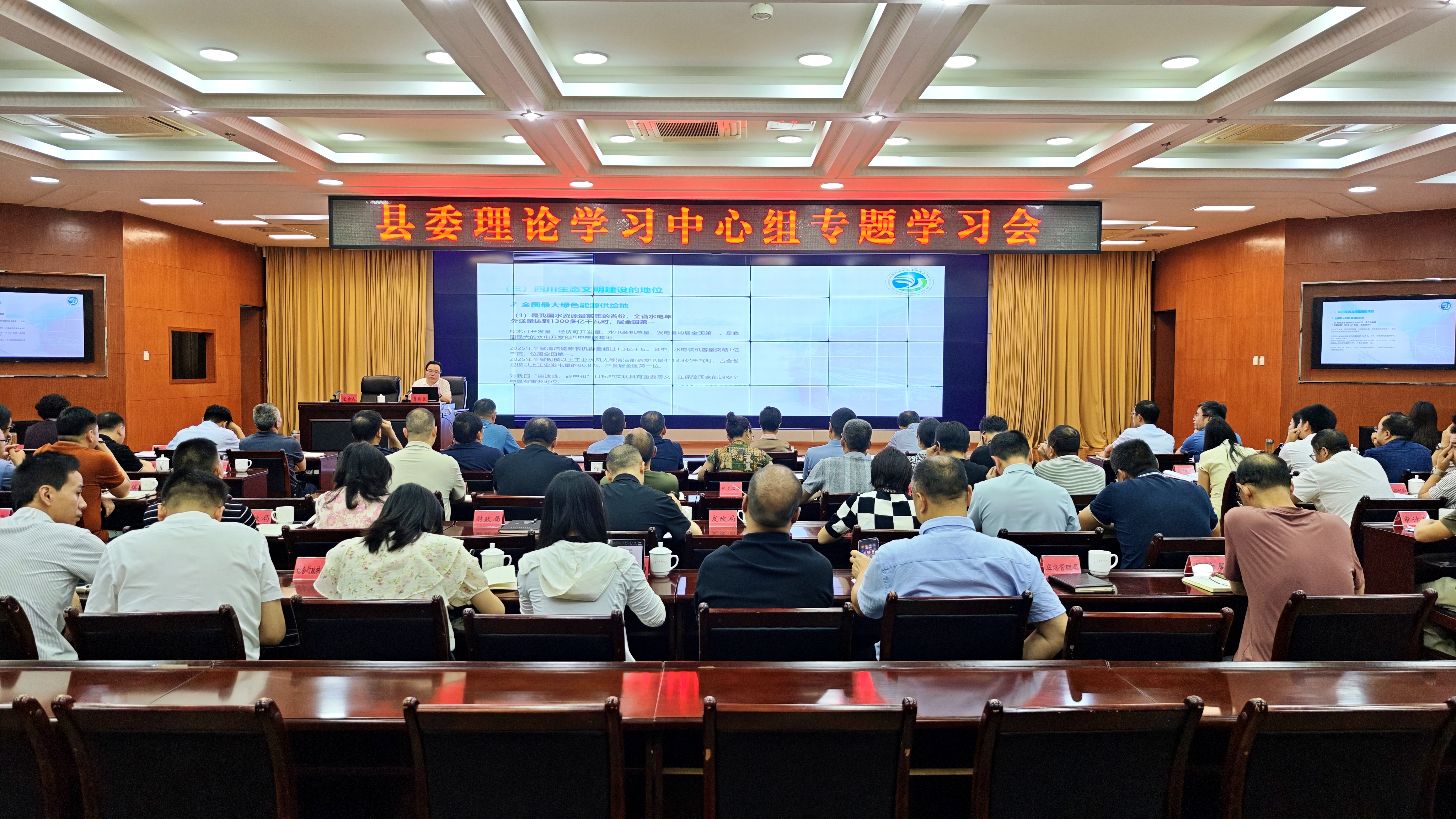 四川省生态文明促进会秘书长曹鹤舰应邀出席芦山县委理论学习中心组学习（扩大）会作专题辅导