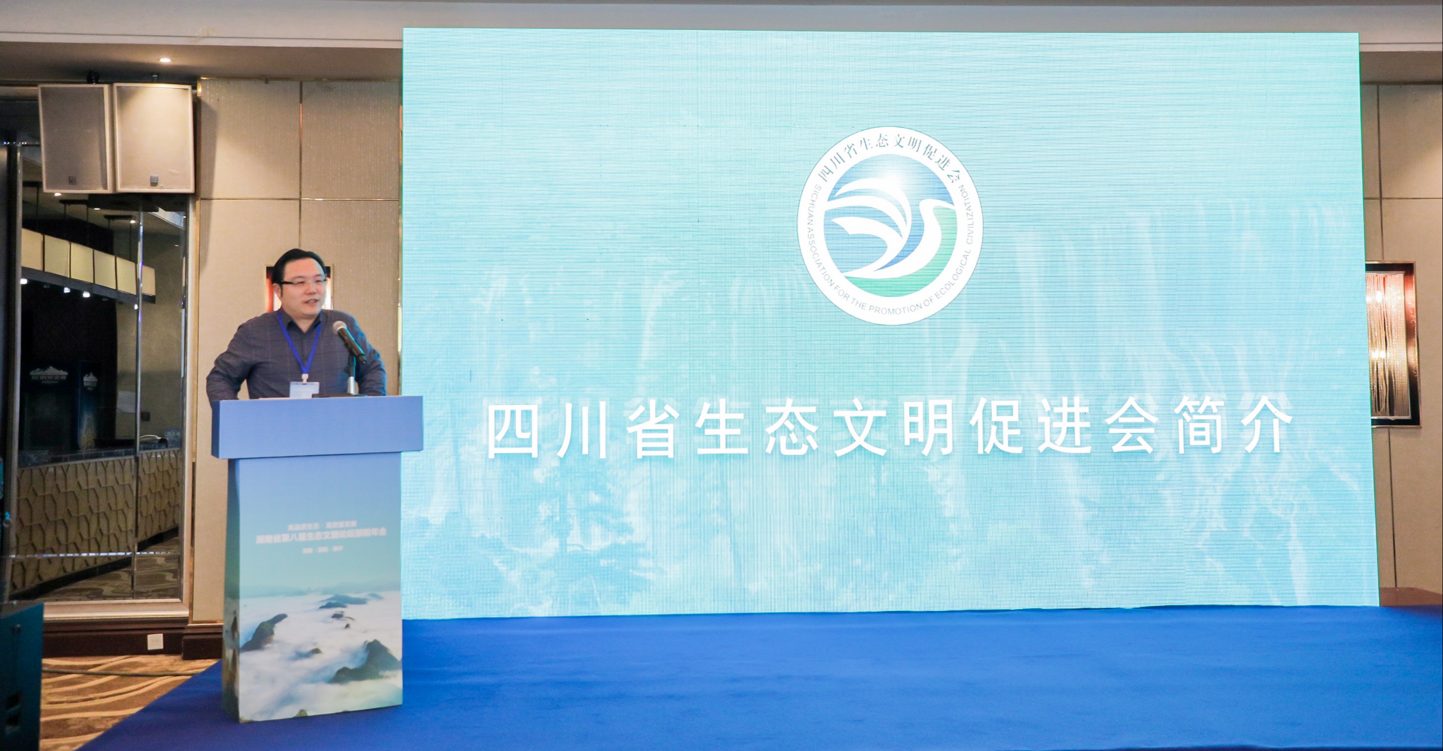 曹鹤舰秘书长出席第二届全国生态文明社会组织交流会并交流发言