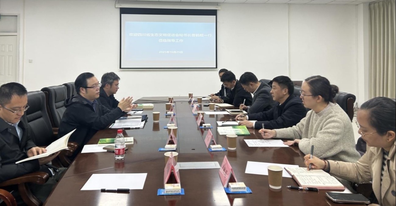 四川省生态文明促进会秘书长曹鹤舰赴成都理工大学与会员交流座谈