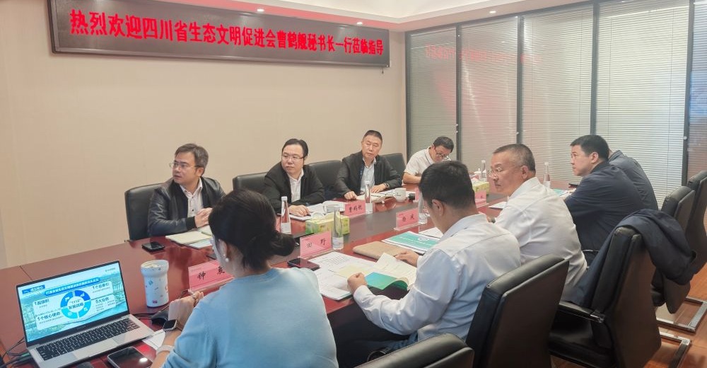 四川省生态文明促进会秘书长曹鹤舰赴四川省生态发展集团调研座谈
