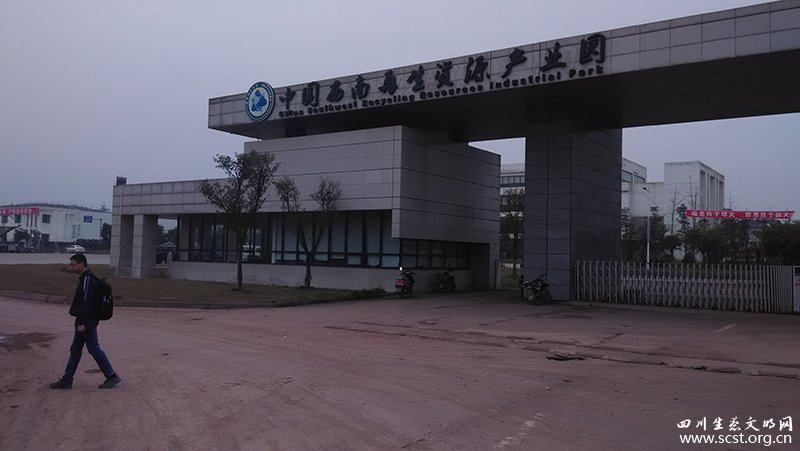 内江-西南再生资源产业基地污水处理厂