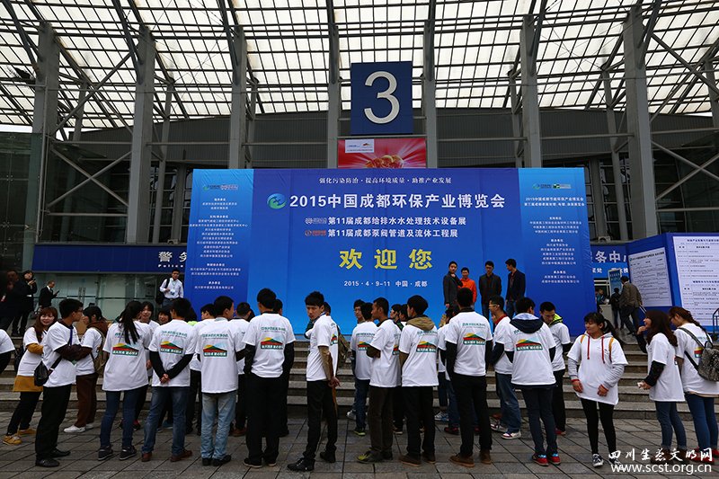 2015中国成都环保产业博览会志愿者